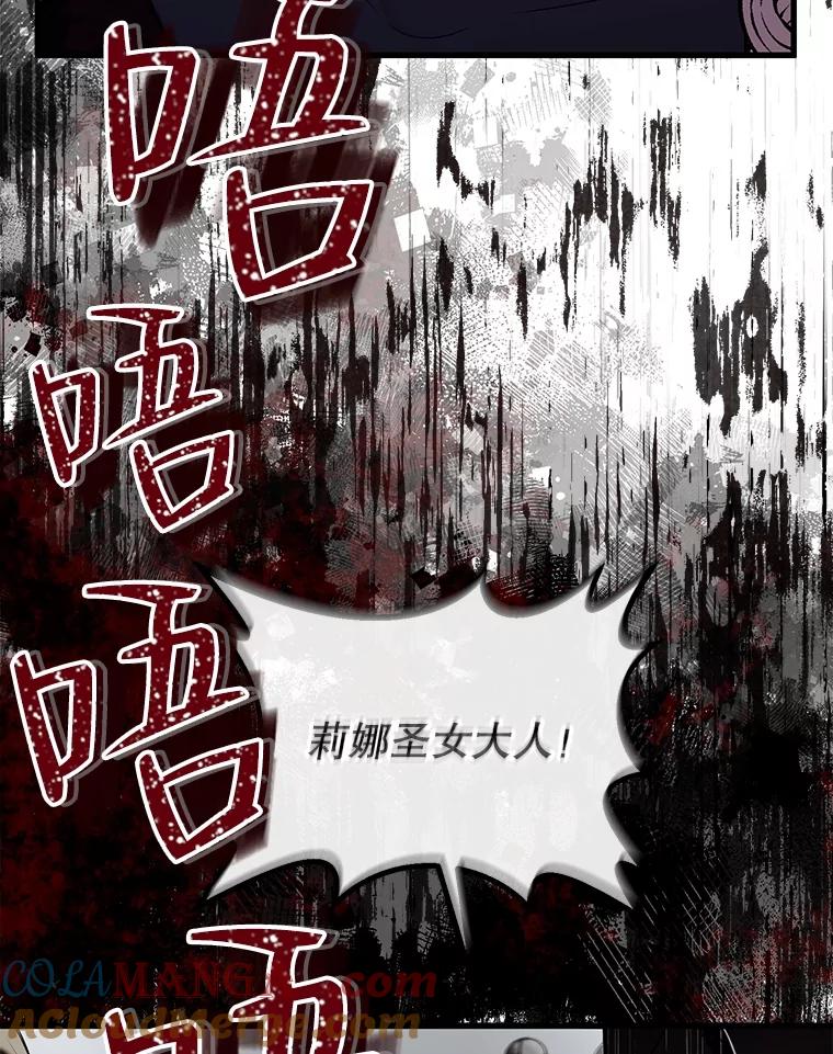 《圣女大人已黑化》4.重生 第57页