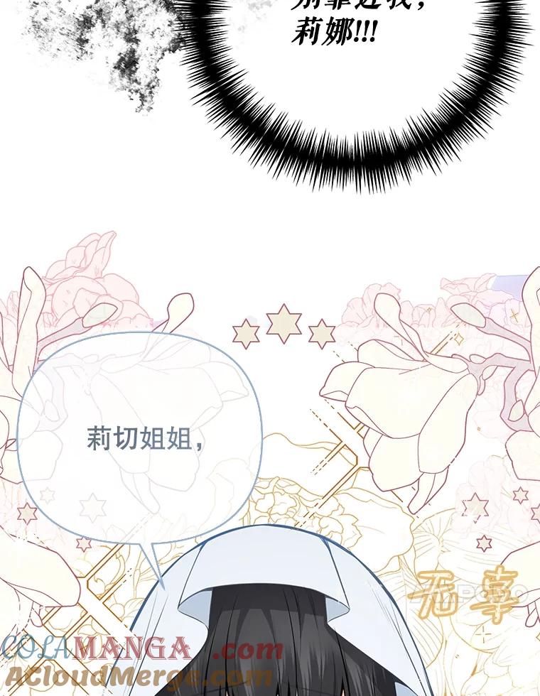 《圣女大人已黑化》4.重生 第41页