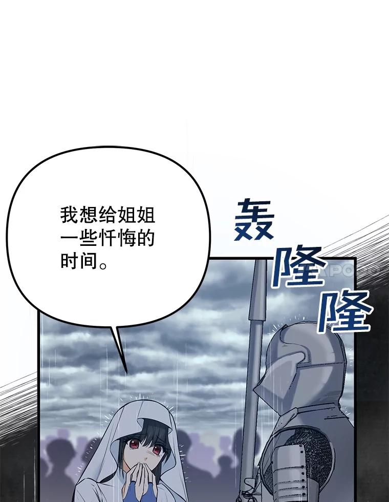 《圣女大人已黑化》4.重生 第38页