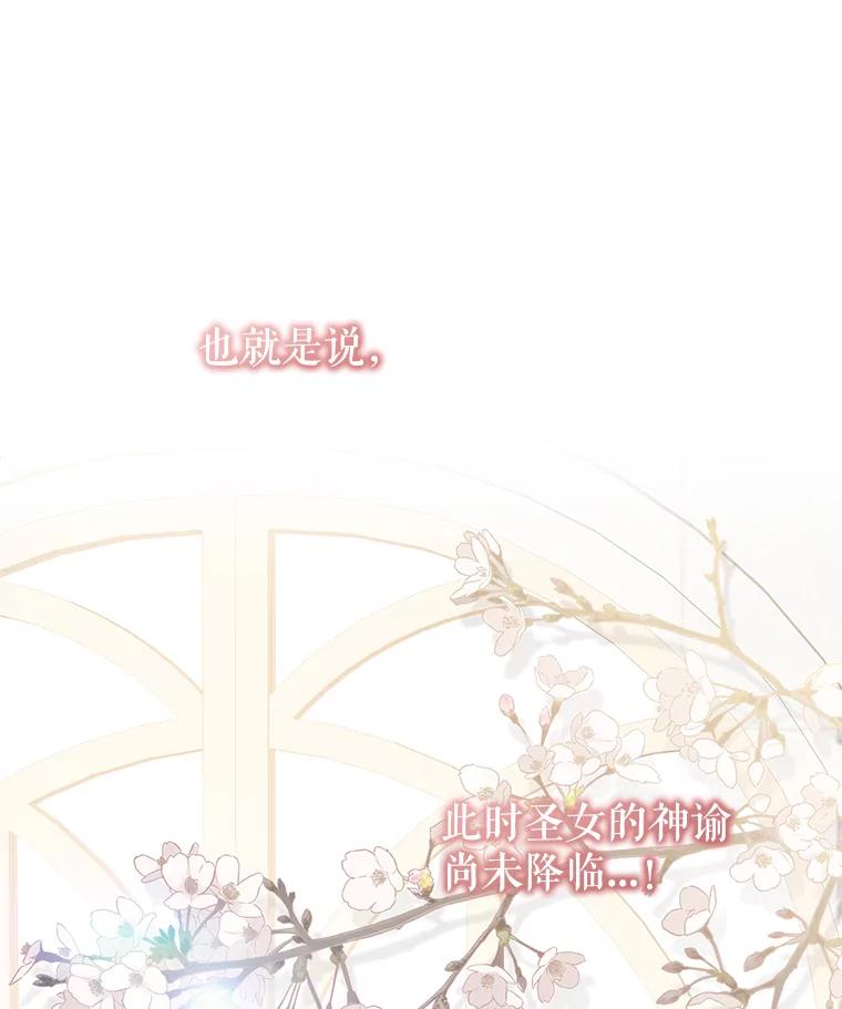 《圣女大人已黑化》4.重生 第128页