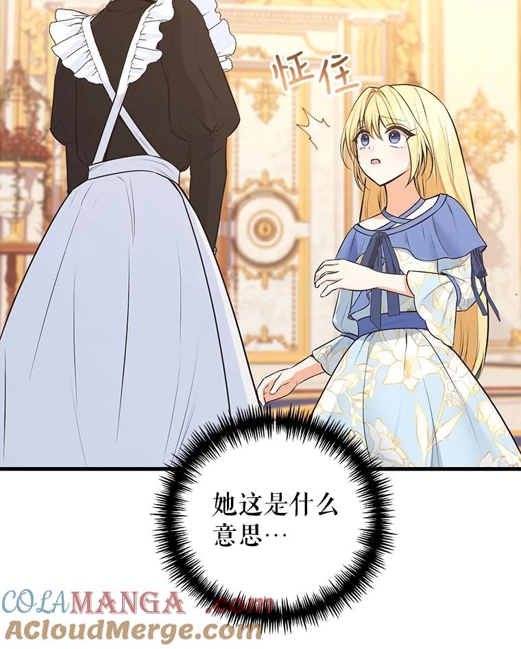 《圣女大人已黑化》4.重生 第117页