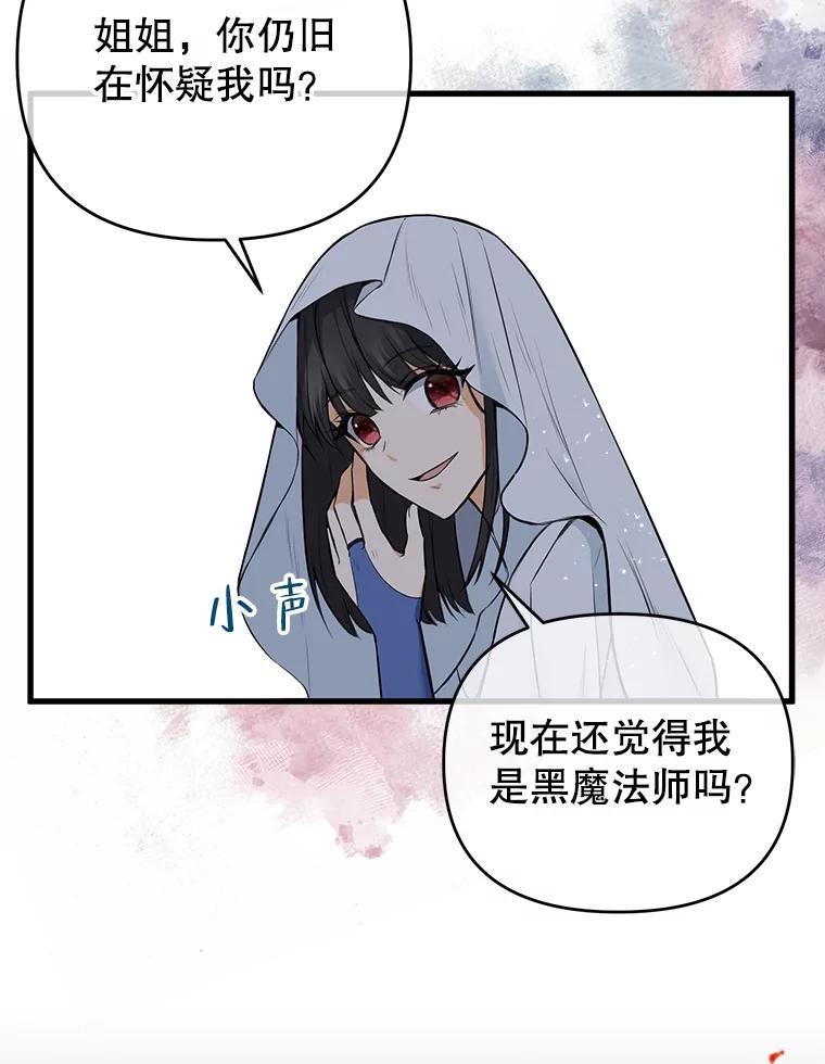 《圣女大人已黑化》4.重生 第47页