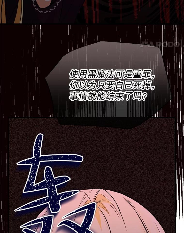 《圣女大人已黑化》4.重生 第55页