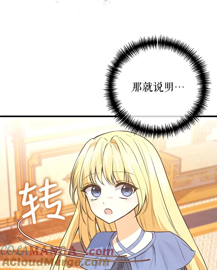 《圣女大人已黑化》4.重生 第121页