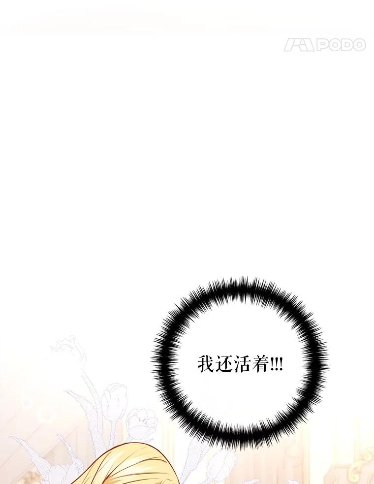 《圣女大人已黑化》4.重生 第95页