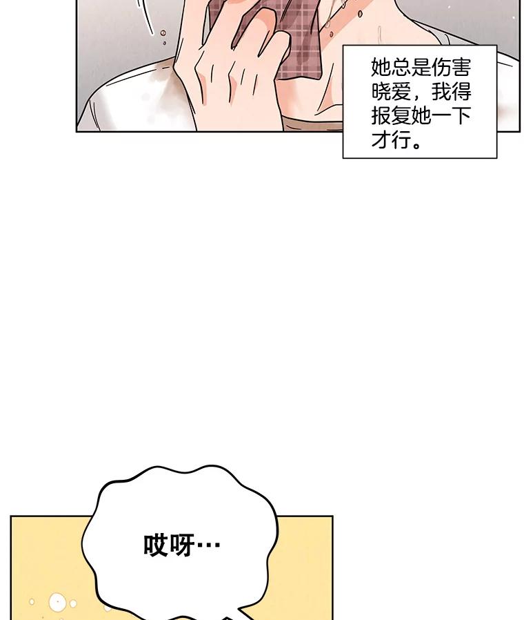 《救命冤家》52.告密 第66页