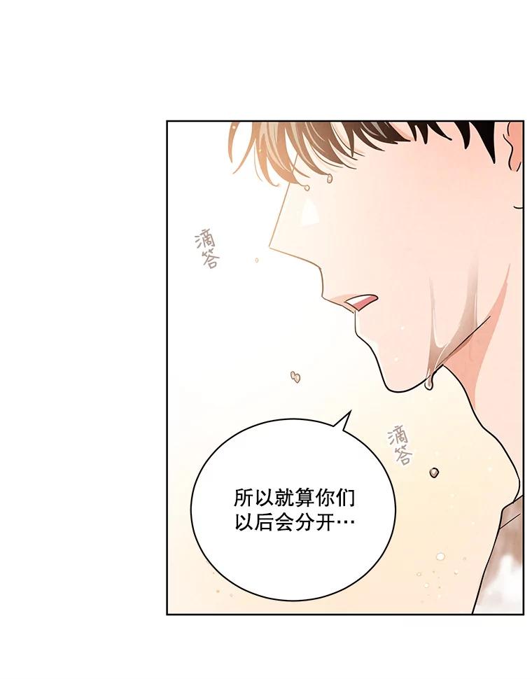 《救命冤家》52.告密 第76页