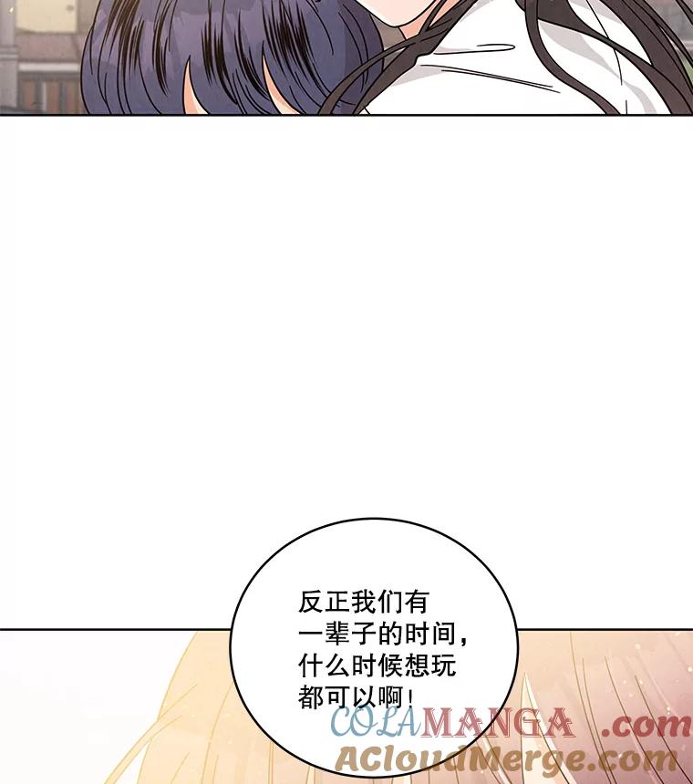 《救命冤家》52.告密 第85页