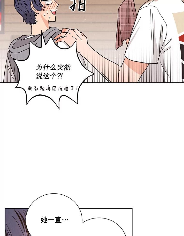 《救命冤家》52.告密 第74页