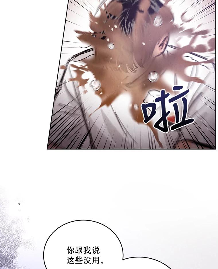 《救命冤家》52.告密 第62页