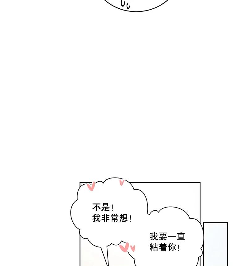 《救命冤家》52.告密 第88页