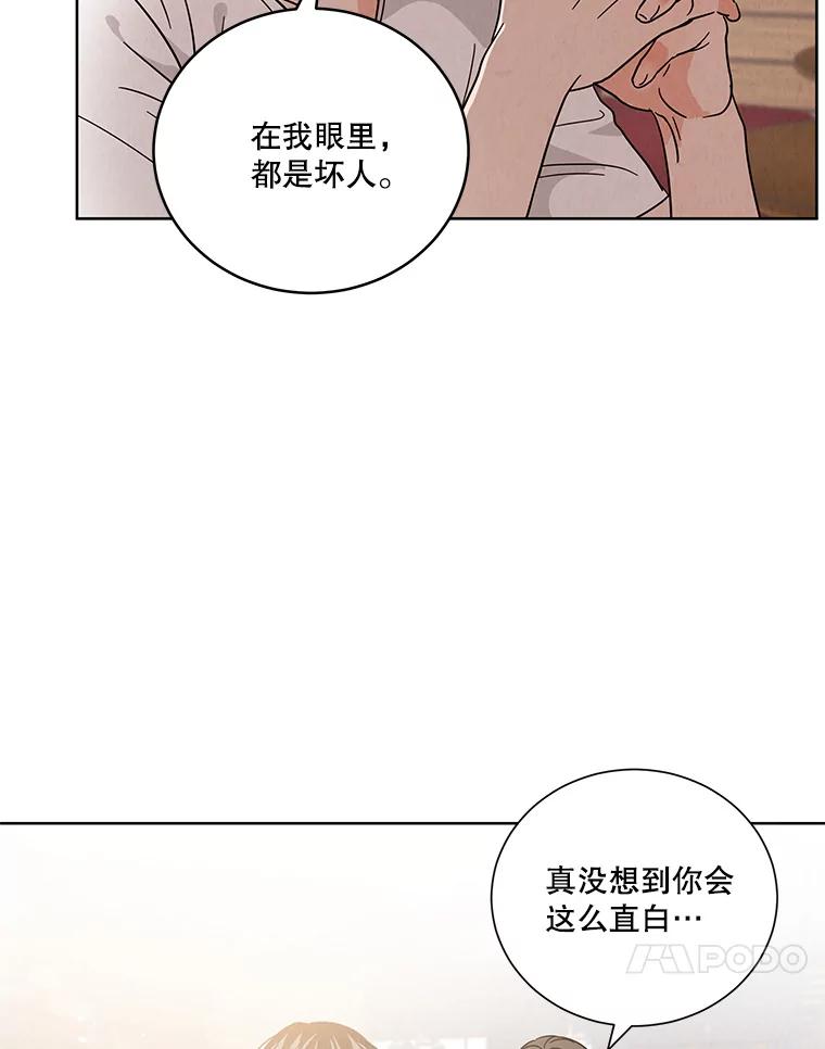 《救命冤家》52.告密 第54页