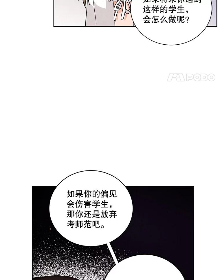 《救命冤家》52.告密 第58页