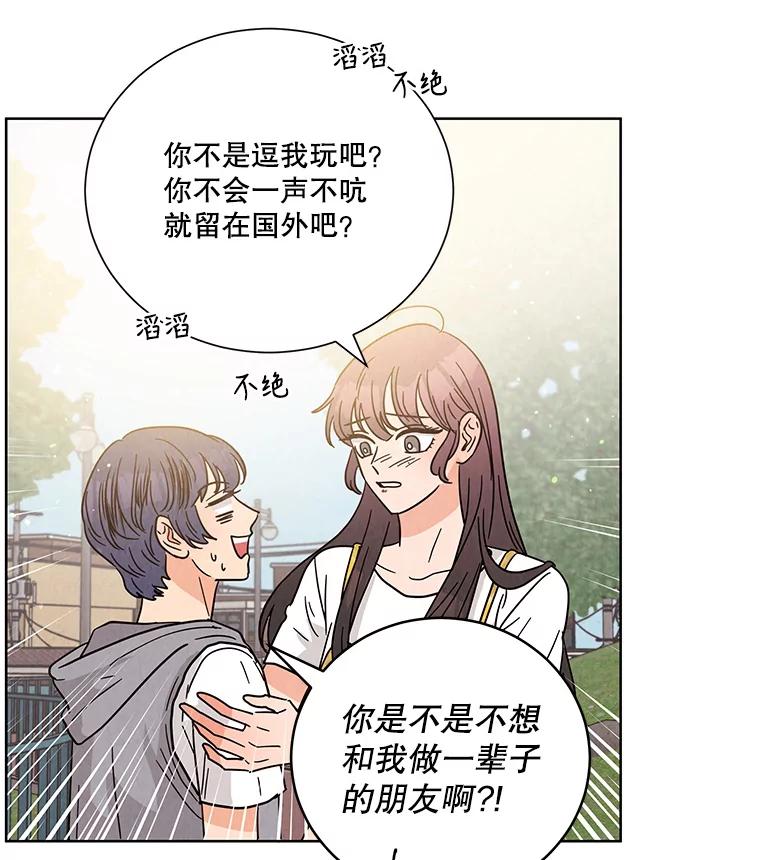 《救命冤家》52.告密 第87页