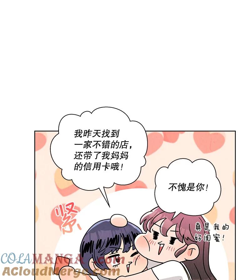 《救命冤家》52.告密 第81页