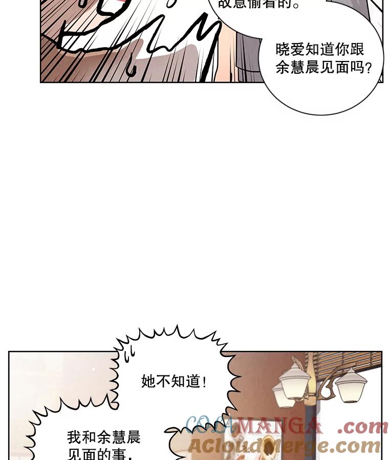 《救命冤家》52.告密 第69页