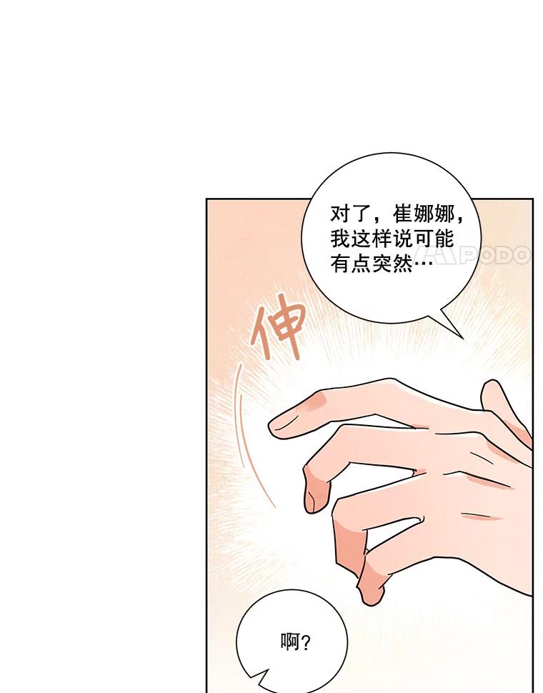 《救命冤家》52.告密 第72页