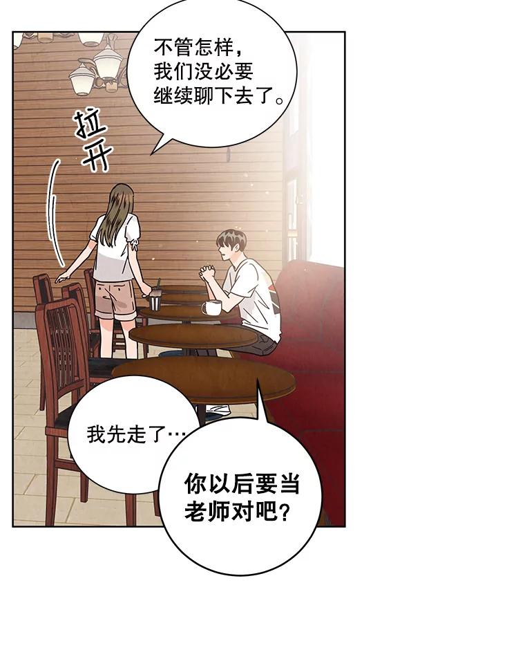《救命冤家》52.告密 第56页