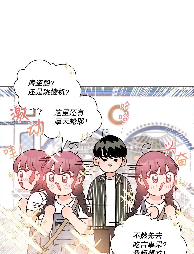 《救命冤家》53.游乐园 第31页