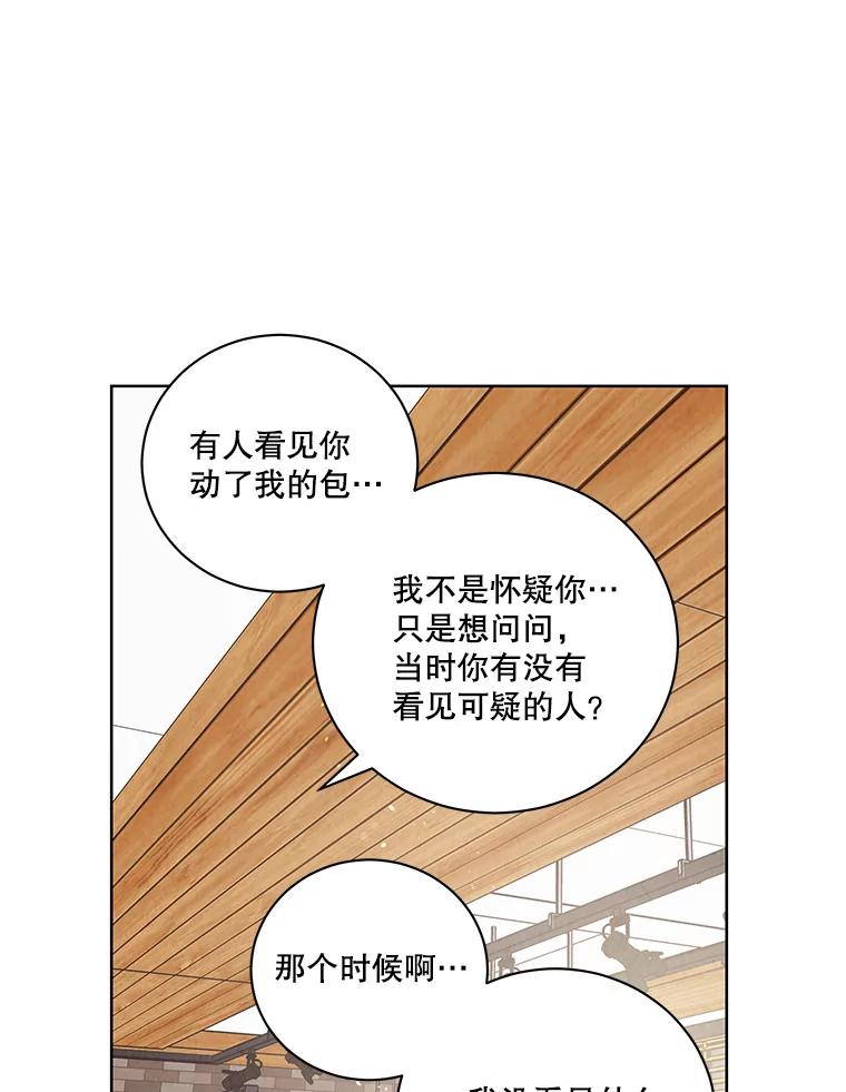 《救命冤家》53.游乐园 第70页