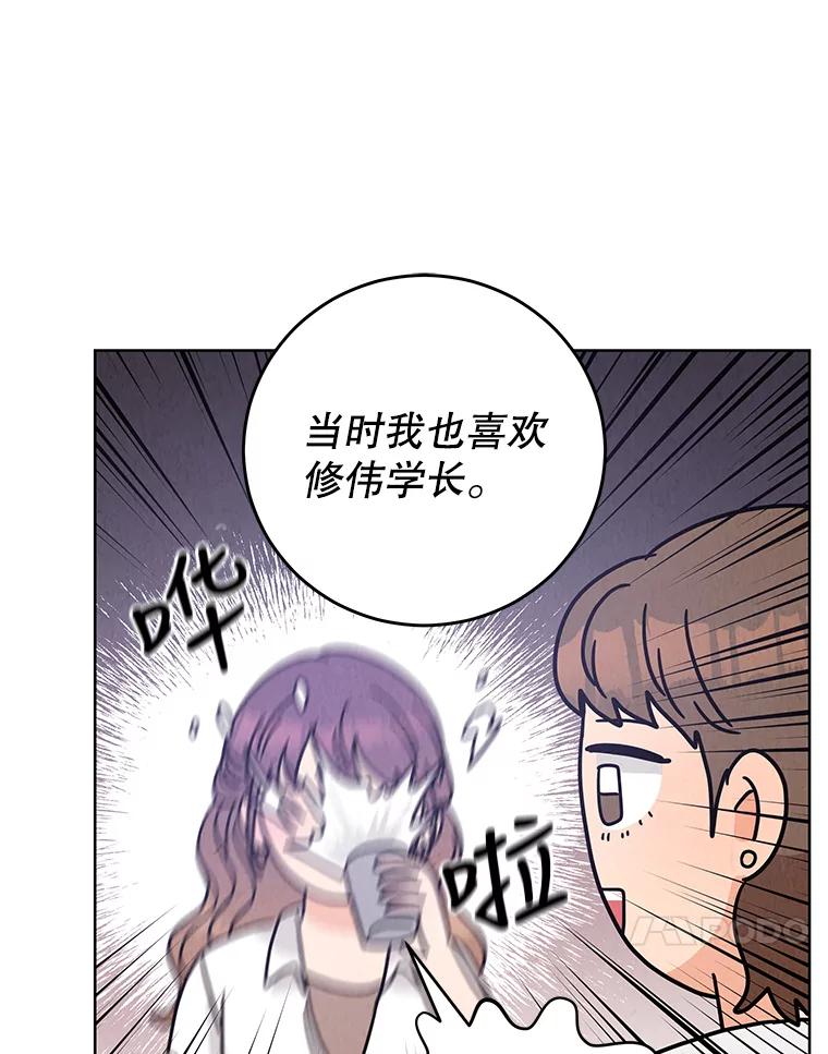 《救命冤家》53.游乐园 第74页