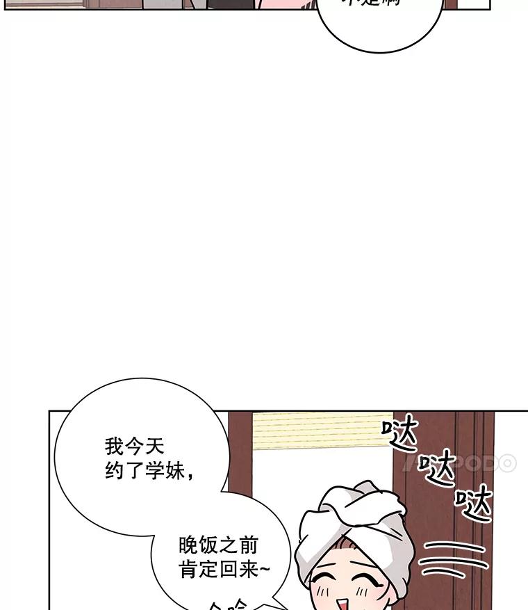 《救命冤家》53.游乐园 第11页