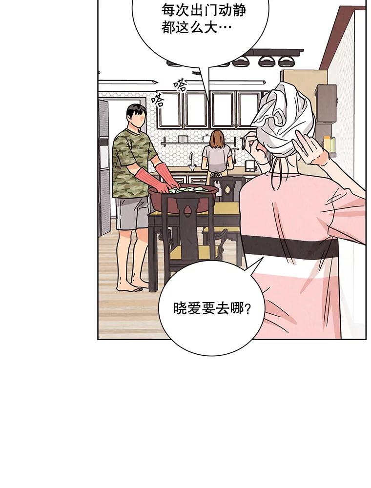 《救命冤家》53.游乐园 第6页