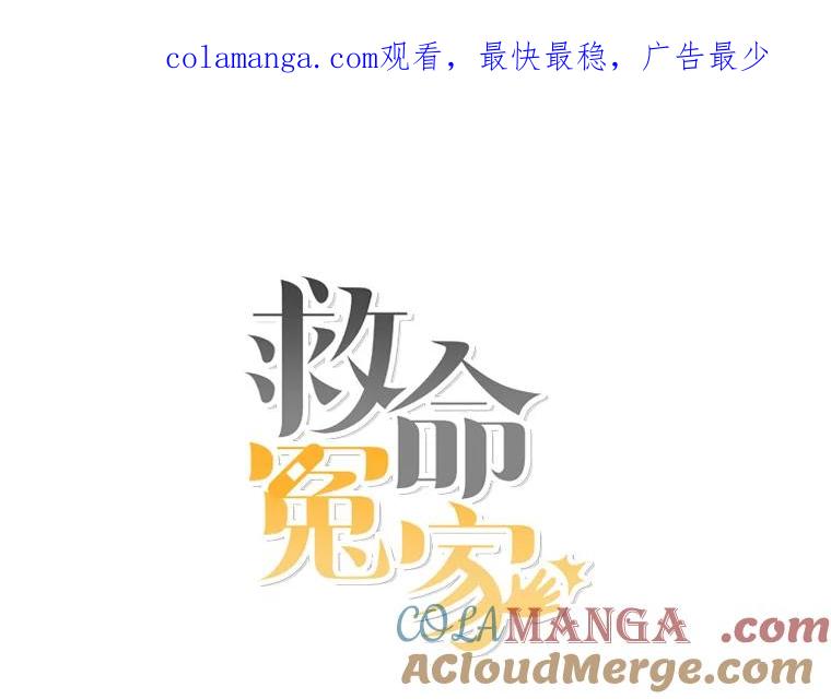 《救命冤家》53.游乐园 第1页