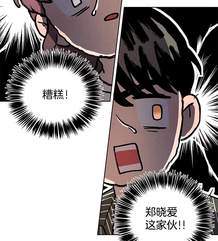 《救命冤家》53.游乐园 第23页