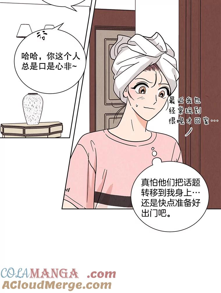 《救命冤家》53.游乐园 第9页