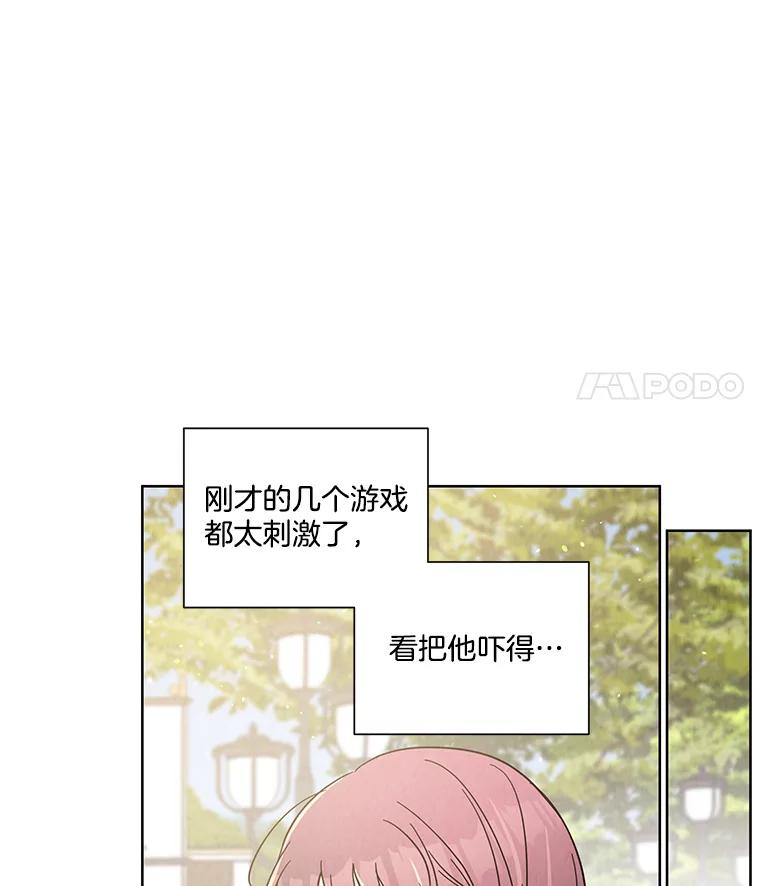 《救命冤家》53.游乐园 第43页