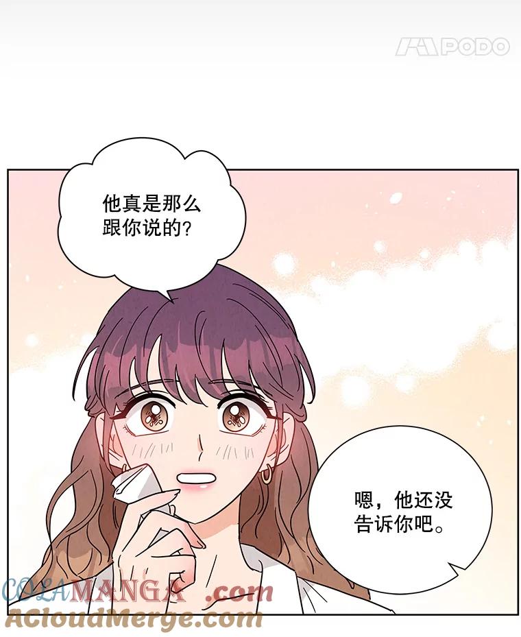《救命冤家》53.游乐园 第85页