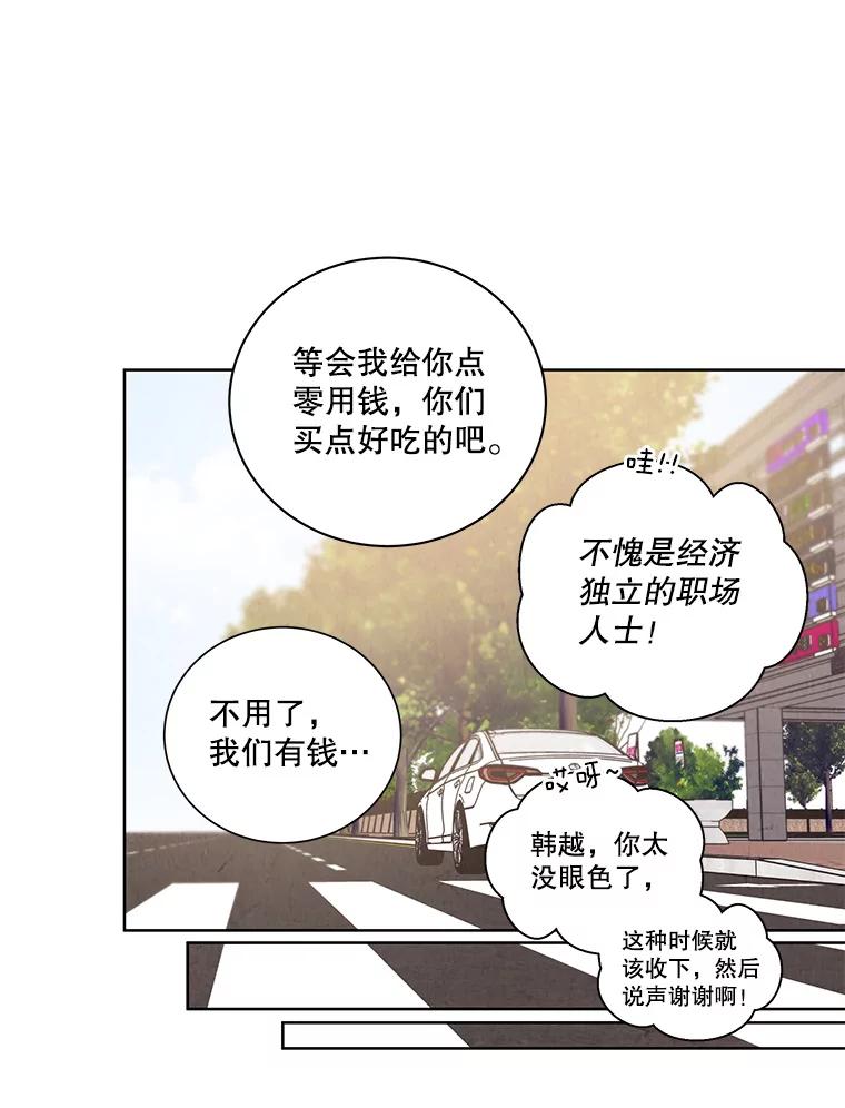 《救命冤家》53.游乐园 第27页