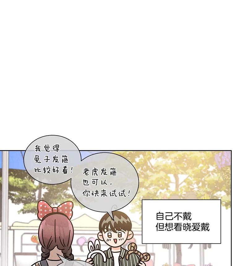 《救命冤家》53.游乐园 第35页
