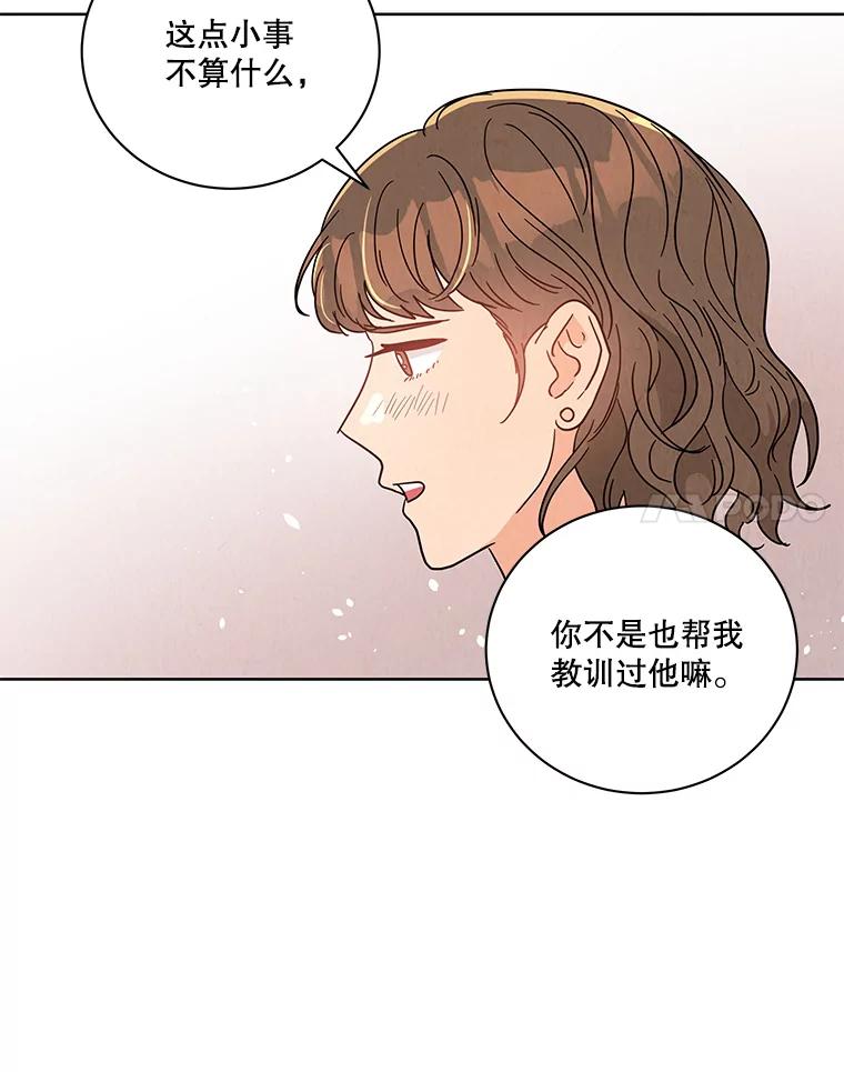 《救命冤家》53.游乐园 第88页