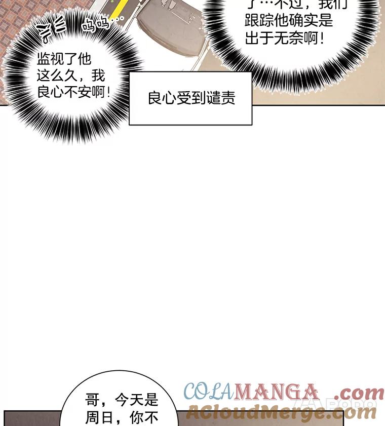 《救命冤家》53.游乐园 第25页