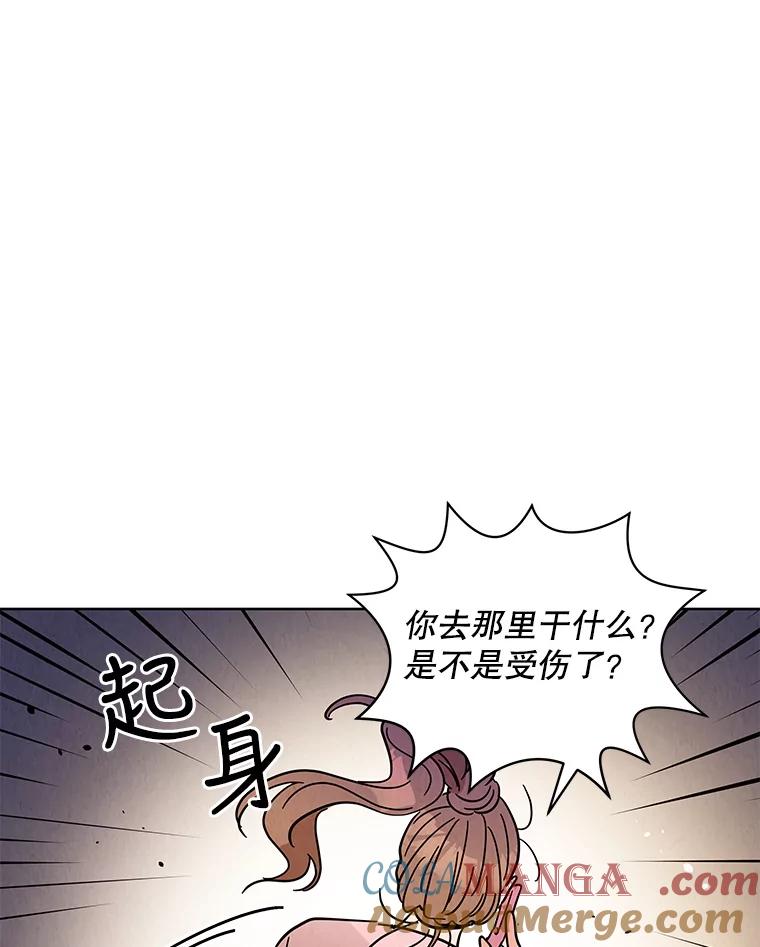 《救命冤家》53.游乐园 第101页