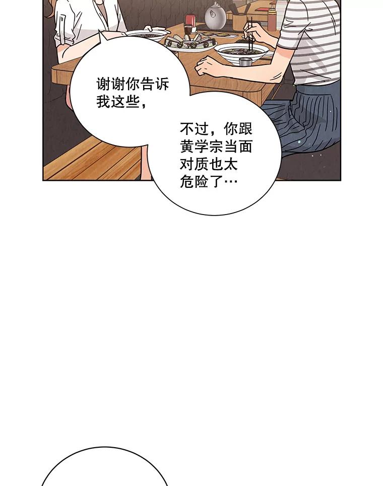 《救命冤家》53.游乐园 第87页