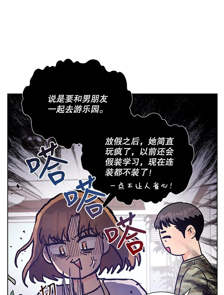 《救命冤家》53.游乐园 第7页