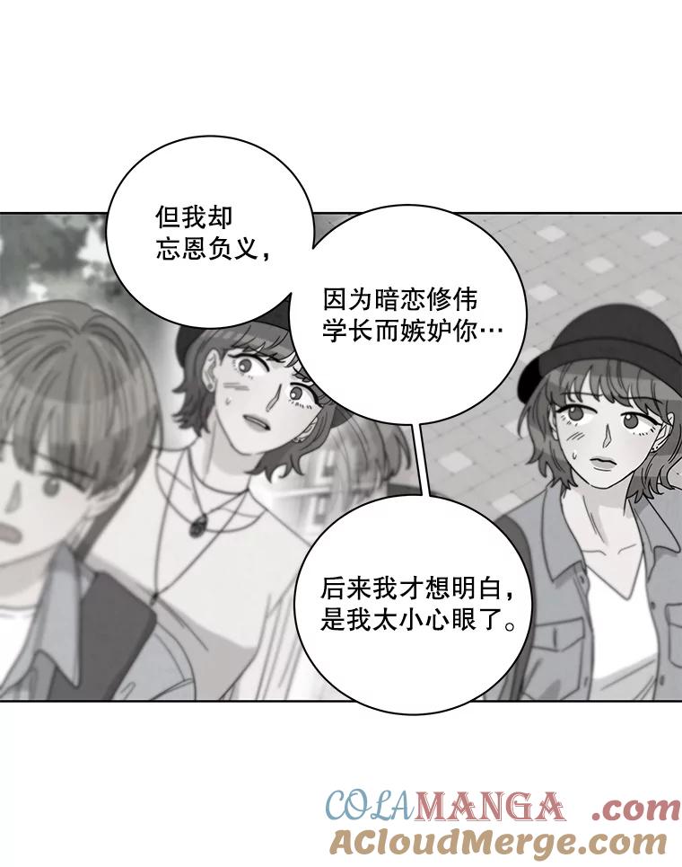 《救命冤家》53.游乐园 第89页