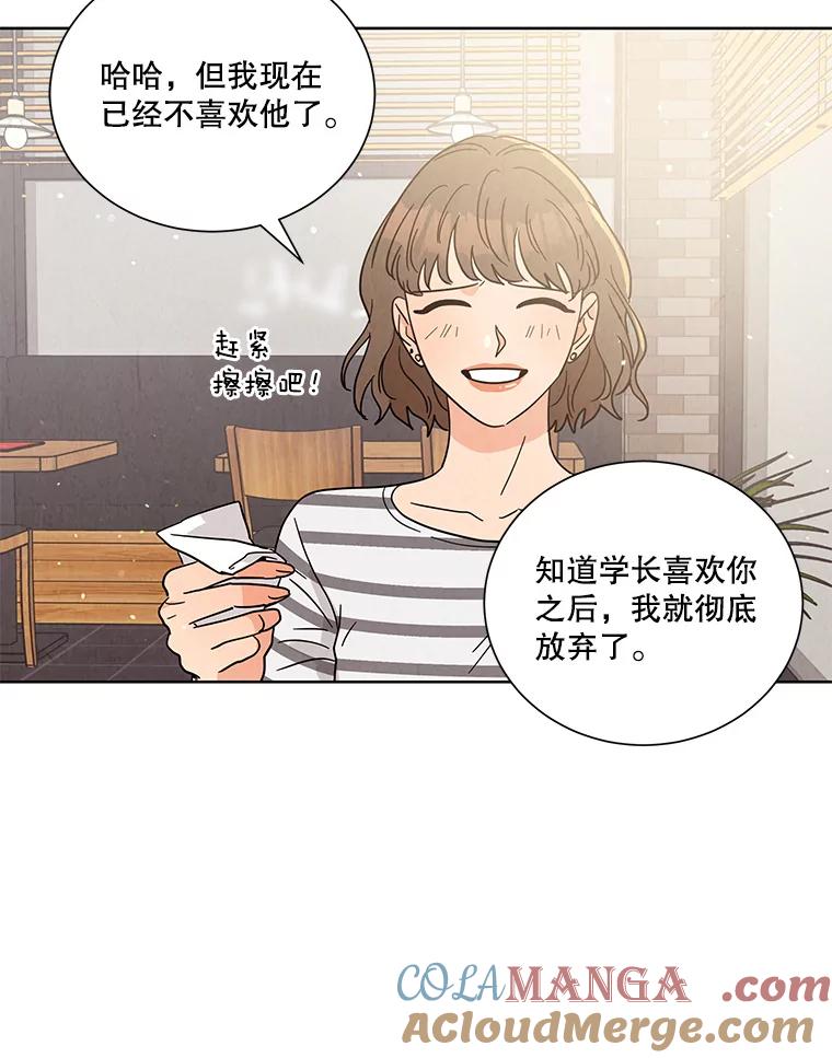 《救命冤家》53.游乐园 第77页