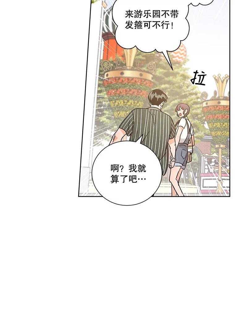 《救命冤家》53.游乐园 第34页