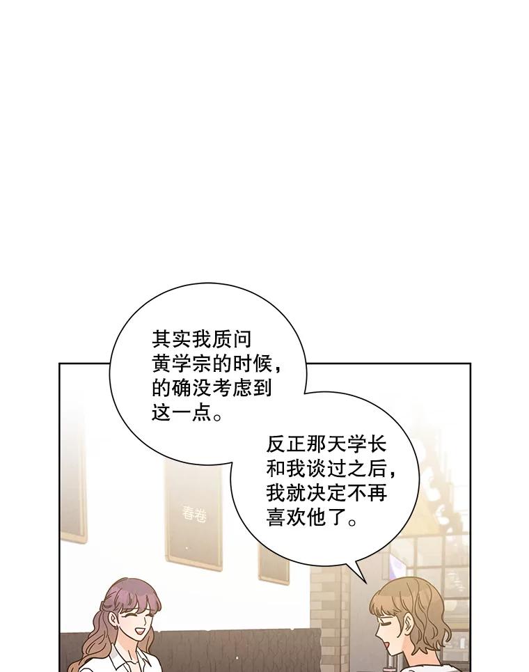 《救命冤家》53.游乐园 第86页