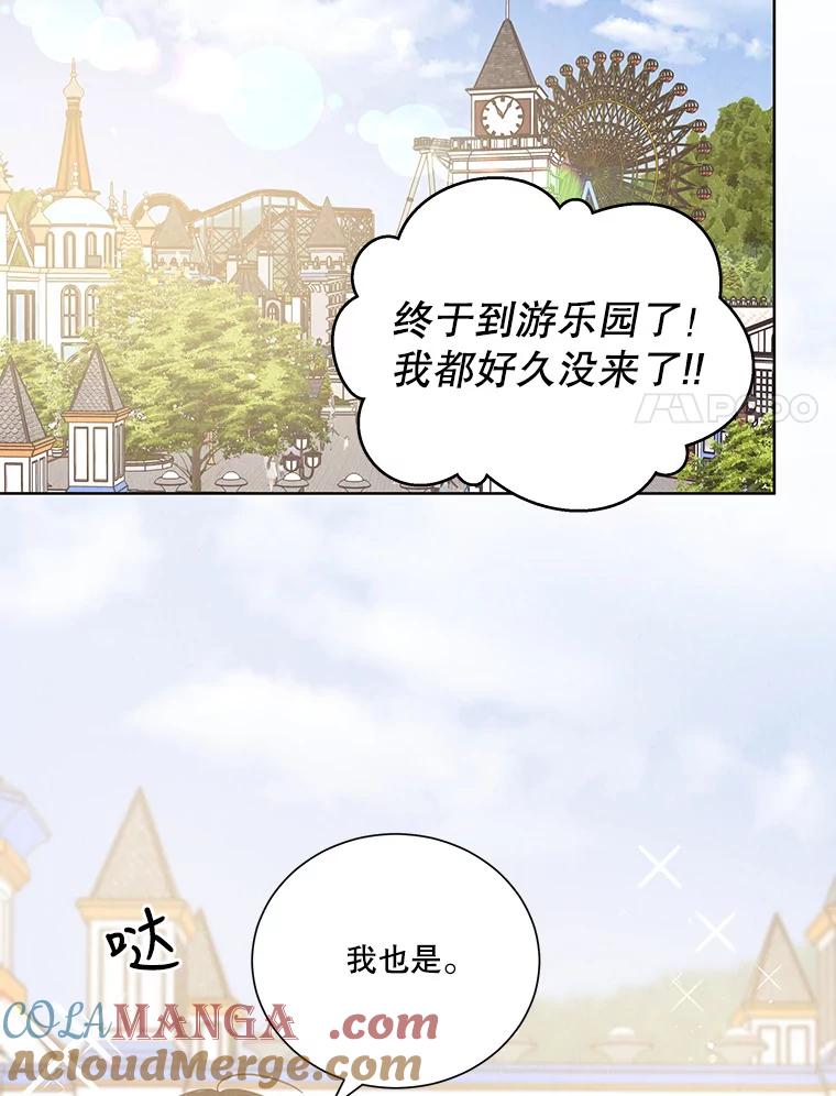 《救命冤家》53.游乐园 第29页