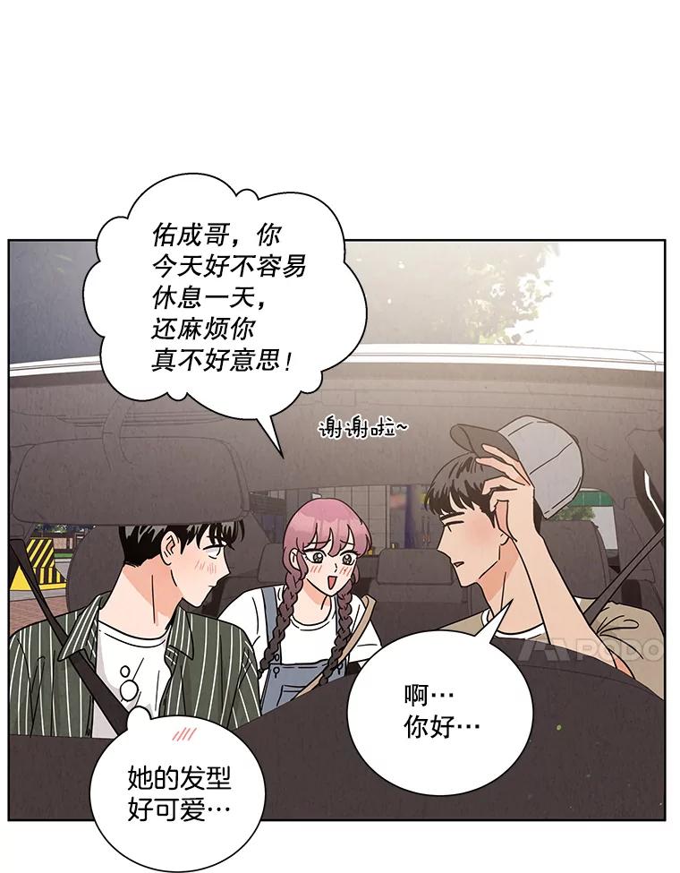 《救命冤家》53.游乐园 第18页