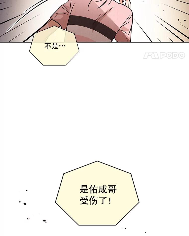 《救命冤家》53.游乐园 第102页