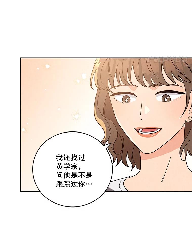 《救命冤家》53.游乐园 第78页