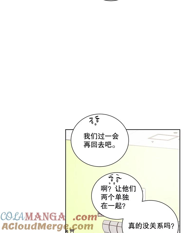《救命冤家》54.拒绝 第55页