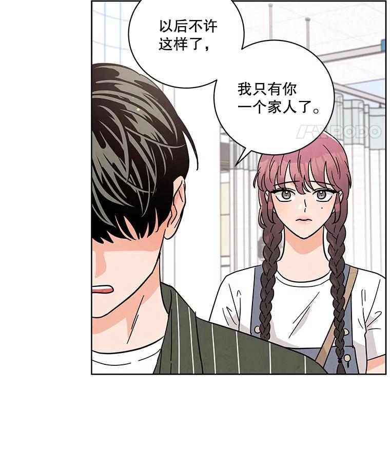 《救命冤家》54.拒绝 第29页