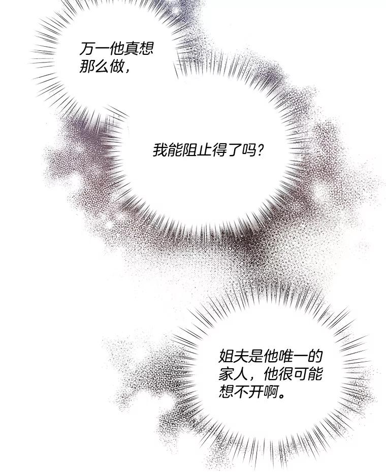 《救命冤家》54.拒绝 第86页
